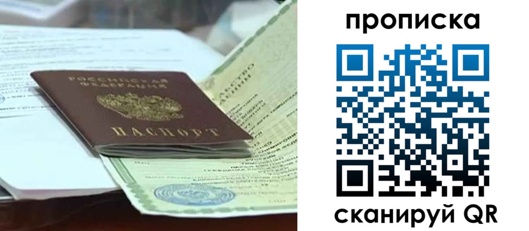 прописка ребенка в Урюпинске