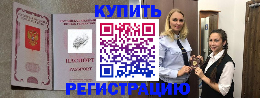 временная регистрация для школы в Урюпинске