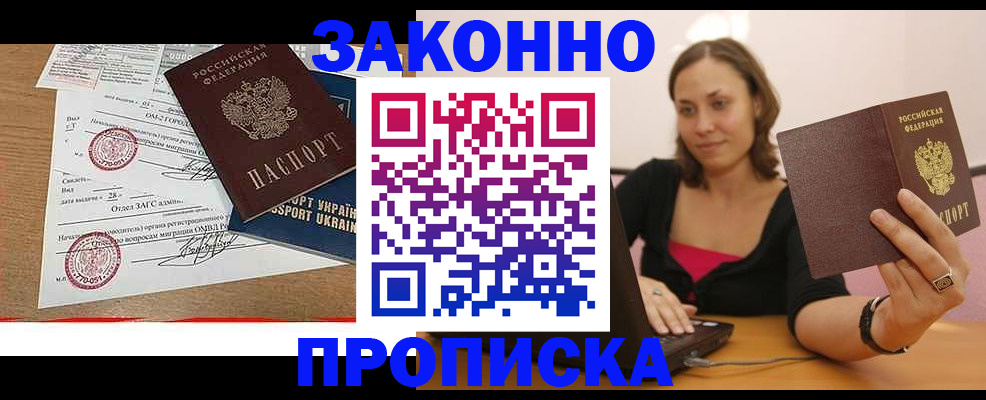 временная прописка в Урюпинске